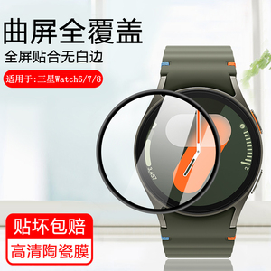 简帕适用于三星Watch7保护膜Galaxy智能手表8Ultra黑边复合陶瓷膜watch6Classic软膜7Lite手表曲面全屏覆贴膜