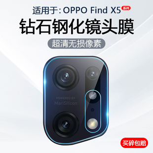 简帕适用OPPO 后置相机PFEM10钢化玻璃PFFM10防爆防刮贴膜 FindX5镜头膜FindX5Pro手机摄像头保护FindX5天玑版