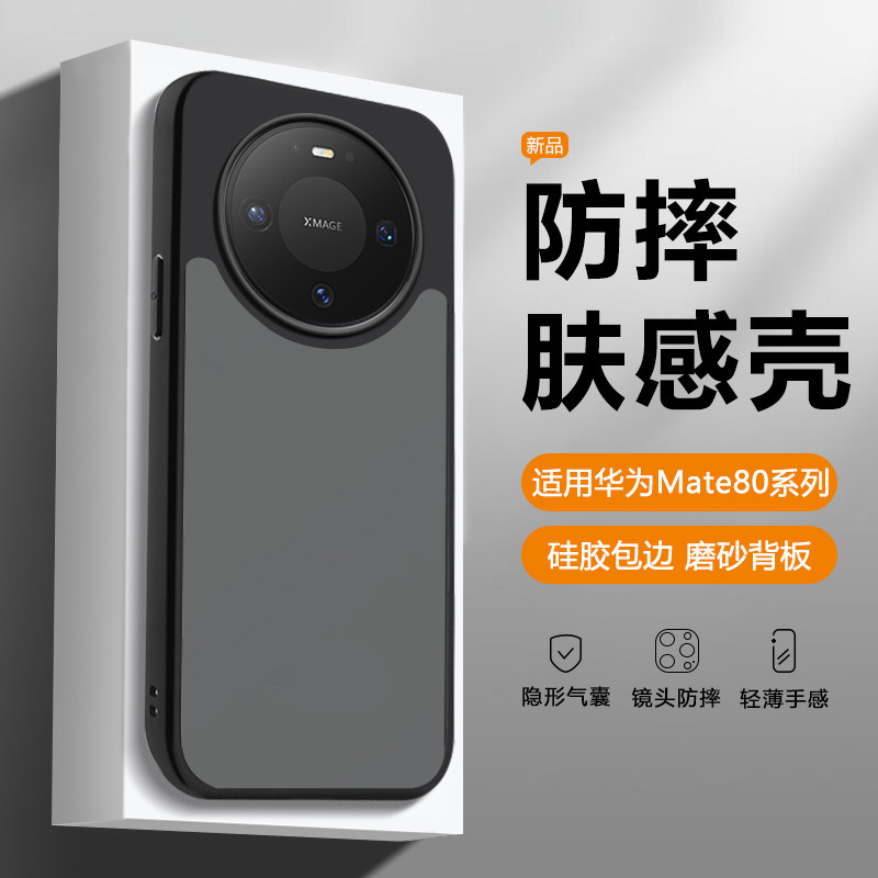 简帕适用华为Mate80手机壳隐形气囊Mate80Pro新款透明防摔80ProMax硬壳高级80RS非凡大师肤感磨砂简约保护套
