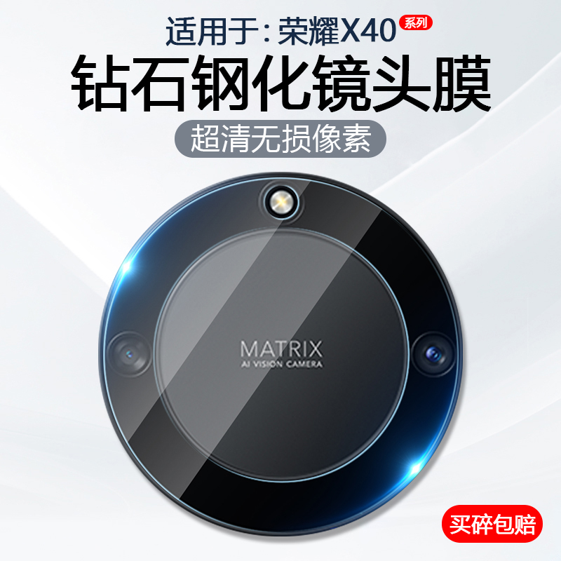 适用于荣耀X40镜头膜镜头钢化膜