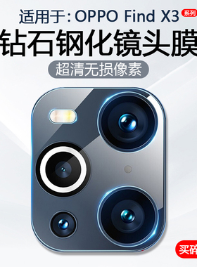 简帕适用OPPO FindX3镜头膜FindX3Pro手机摄像头保护FindX2后置相机PDEM10钢化玻璃PDEM30防刮花PEDM00贴膜