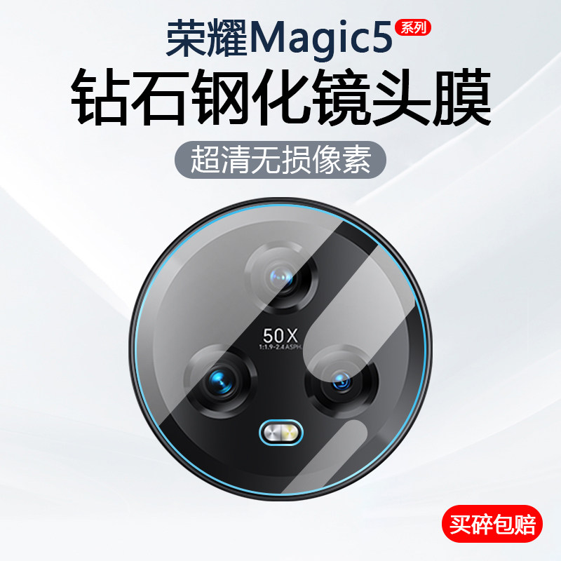 适用荣耀Magic5镜头膜Magic5Pro手机摄像头保护魔术5至臻版后置相机PGT-AN00钢化玻璃AN10防刮AN20贴膜使用感如何?