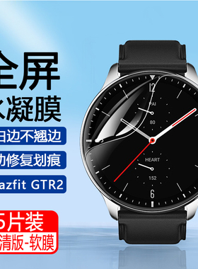 简帕适用于华米手表GTR2保护膜Amazfit GTR2E水凝软膜GTR3Pro表盘曲面GTR4全屏覆盖GTR 42/47mm钢化GTR3贴膜