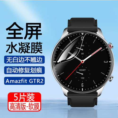 适用于华米WatchGTR2水凝软膜