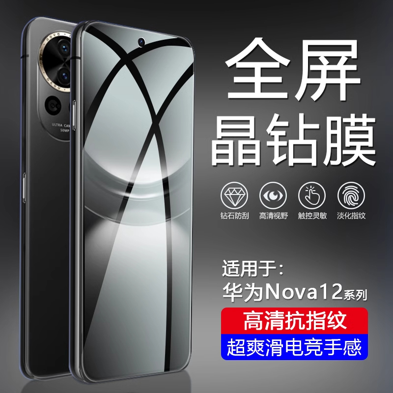 简帕适用华为Nova12手机钢化膜HUAWEI智选Hi Nova12SE防蓝光护眼保护膜Nova12活力版全屏高透玻璃屏幕贴膜
