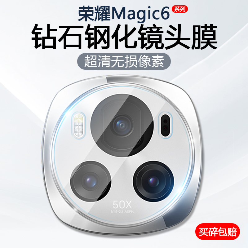 适用荣耀Magic6镜头膜Honor Magic6Pro手机摄像头防摔Magic6至臻版保护后置相机BVL-AN16钢化玻璃防爆防刮膜 3C数码配件 手机贴膜 原图主图