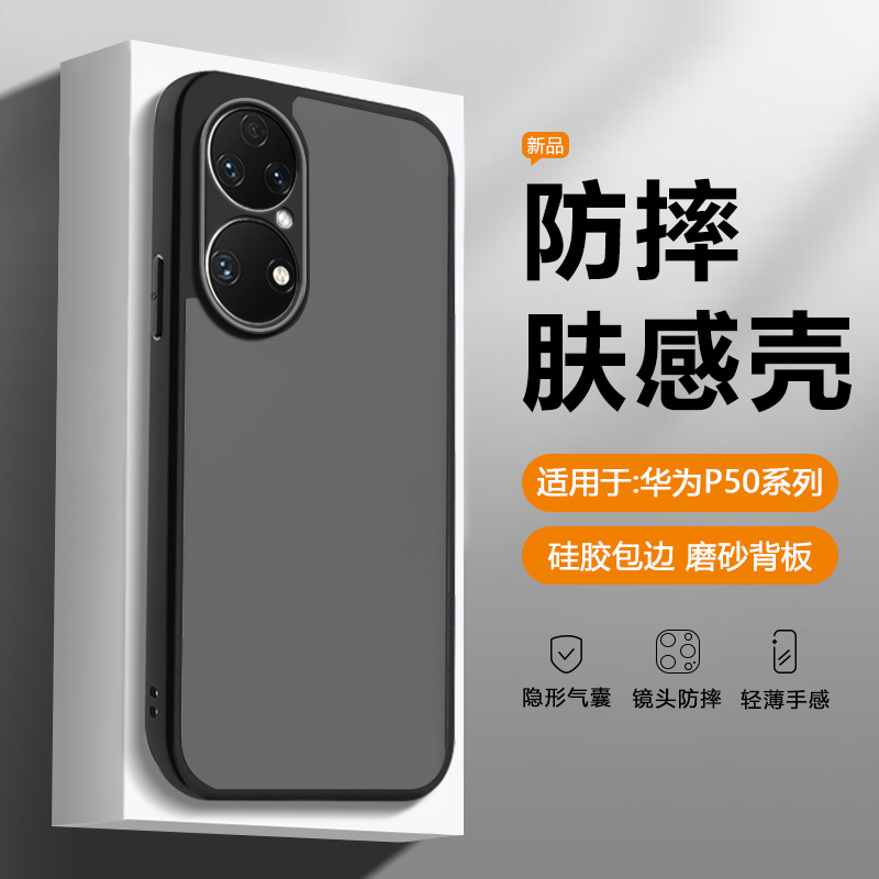 华为P50系列隐形气囊磨砂手机壳