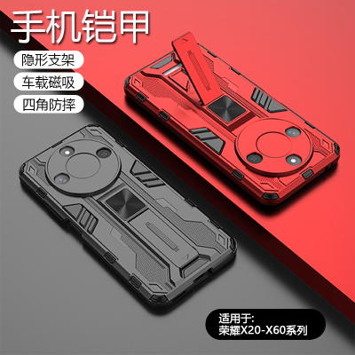 荣耀X20~X60系列铠甲防摔手机壳