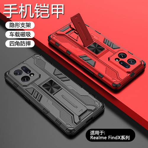 OPPOFindX3~X5系列铠甲手机壳