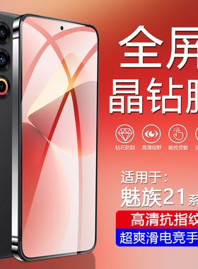 简帕适用于魅族21手机钢化膜Meizu21Pro手机膜抗蓝光护眼21Note防爆玻璃M481Q保护贴膜M461Q全屏防摔抗指纹