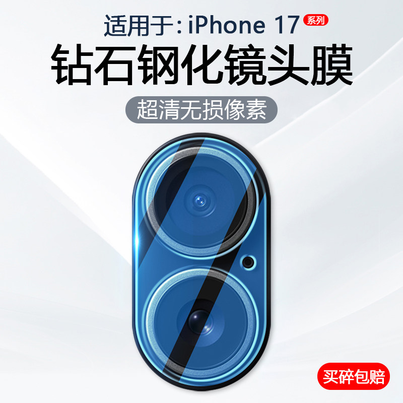 适用于苹果17系列手机镜头膜