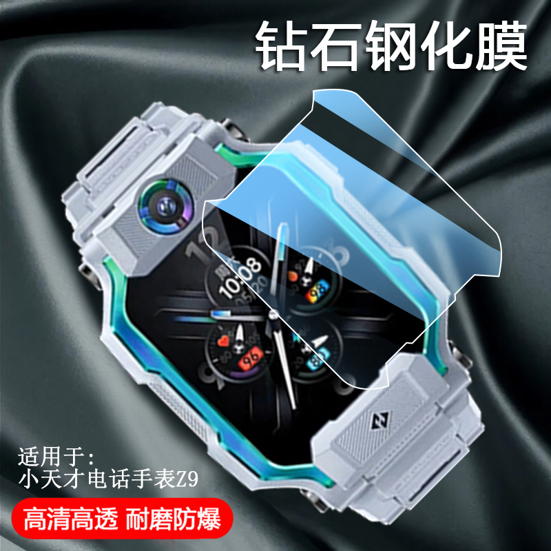 适用小天才Z9-Z11儿童手表钢化膜