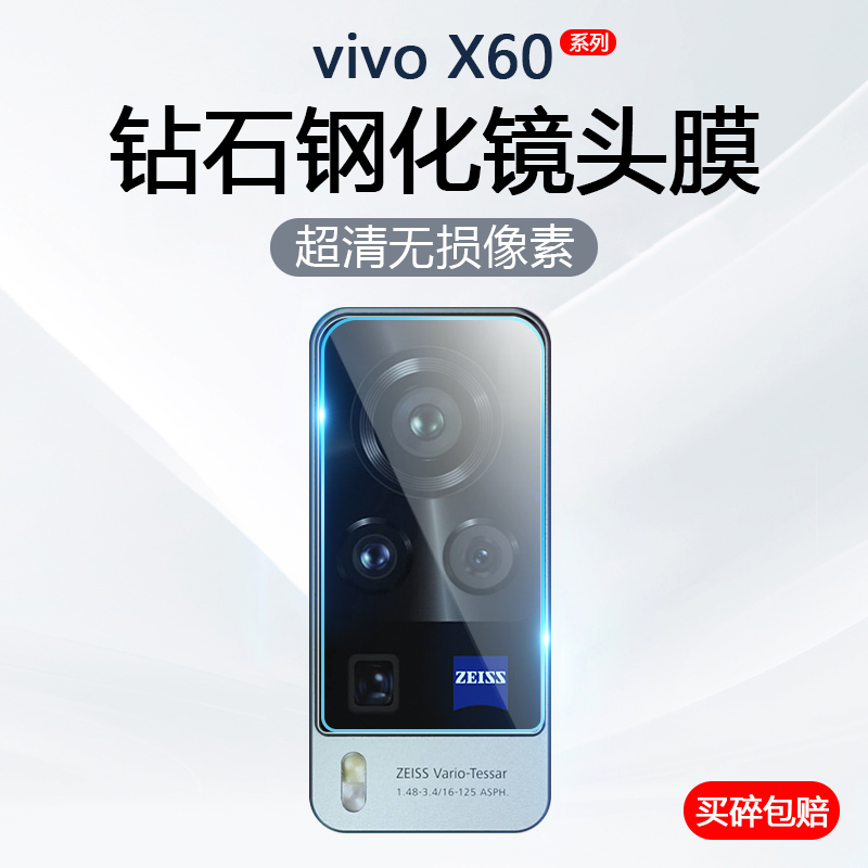 适用vivo X60t镜头膜VivoX60Pro手机摄像头保护X60TP