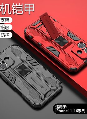 简帕适用苹果13Pro手机壳铠甲潮流iPhone16车载磁吸14ProMax机甲风格12Pro保护套15Plus四角防摔iP14支架壳