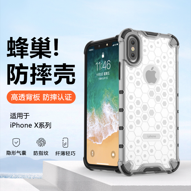苹果X系列蜂巢防摔手机壳