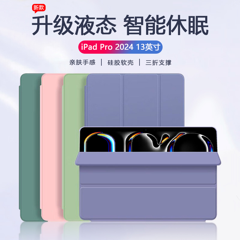 iPadPro2024款13英寸硅胶平板套