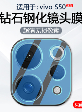 简帕适用vivo S50镜头膜新款VIVOS50ProMini手机摄像头保护膜V2528A后置相机V2527A钢化玻璃防刮贴膜