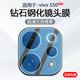 简帕适用vivo S50镜头膜新款VIVOS50ProMini手机摄像头保护膜V2528A后置相机V2527A钢化玻璃防刮贴膜