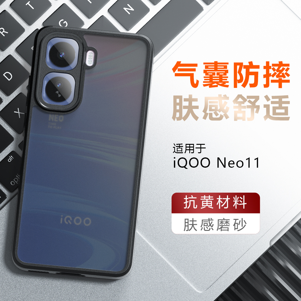 适用于iQOONeo11系列防摔手机壳
