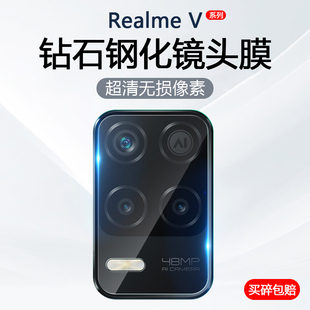 适用RealmeV25镜头膜真我V15手机摄像头保护V5后置相机钢化玻璃RMX3475防爆RMX3092防刮RMX3041贴膜RMX2111