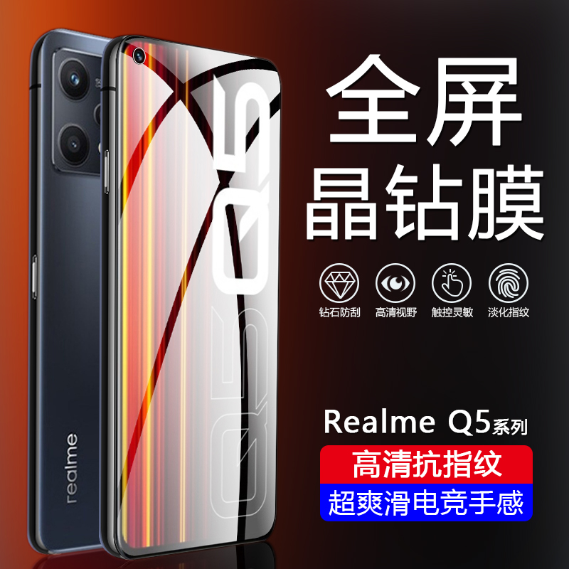 适用于Realme RMX3478手机钢化膜真我Q5i/X手机膜Q5Pro抗蓝光护眼3574玻璃保护3372贴膜全屏防摔狂欢版抗指纹 3C数码配件 手机贴膜 原图主图