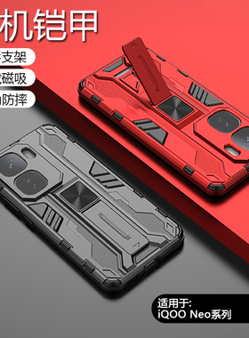 简帕适用iQOO Neo7竞速版手机壳铠甲Neo8/Pro车载磁吸Neo10机甲风格Neo5军工保护套9四角防摔Neo6SE隐藏支架
