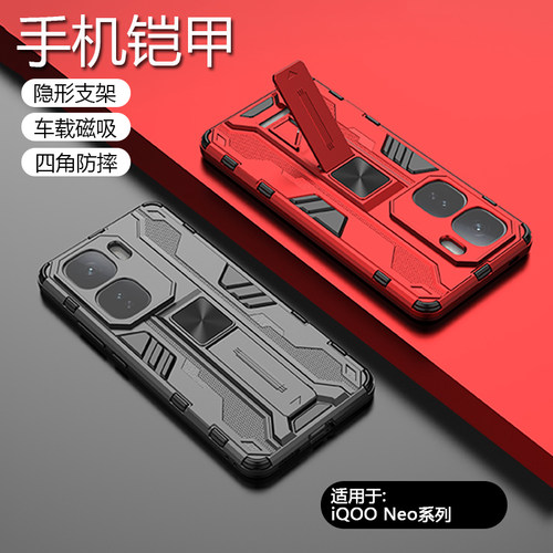 适用iQOONeo系列音速铠甲手机壳