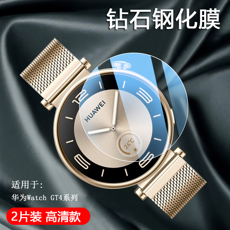 适用华为watchGT4系列手表钢化膜