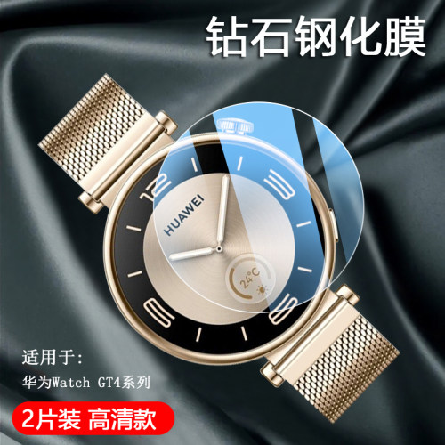适用华为watchGT4系列手表钢化膜