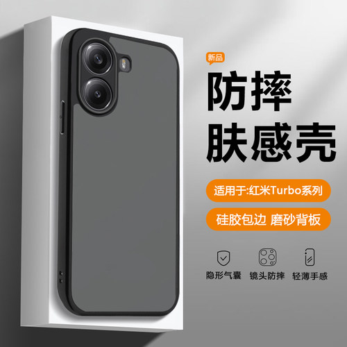 适用于红米Turbo系列防摔手机壳