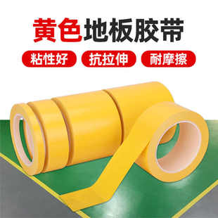 警示胶带黄色斑马地标线胶带车间仓库消防黄色红色警戒线地板地贴