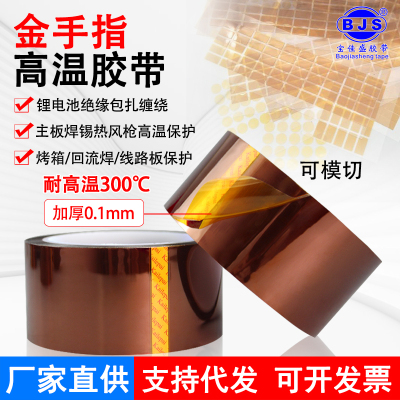 金手指耐高温胶带加厚0.1mmPI聚酰亚胺线路板防焊包扎33米长