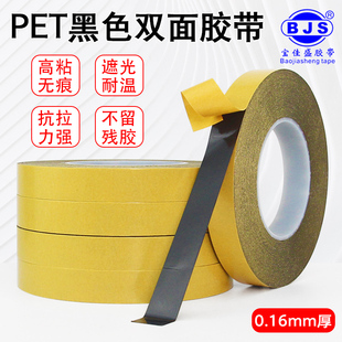 宝佳盛黑色PET双面胶带无痕手机电脑平板LED屏幕镜面遮光胶带