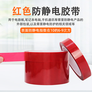 红色防静电胶带加厚耐磨防静电10的6-9次无尘车间黑黄斑马胶带
