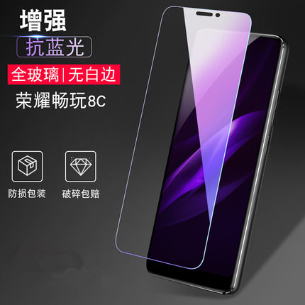 华为荣耀畅玩8C钢化膜bkk-tl00玻璃honor8C手机保护贴膜高清防爆