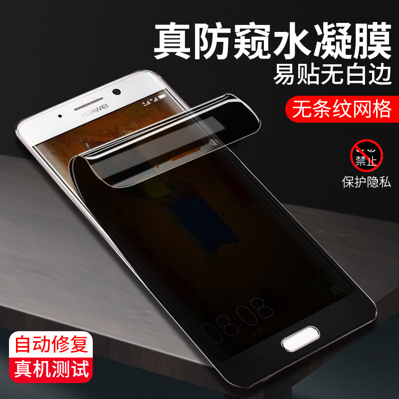 华为mate9水凝膜防窥防隐私全屏覆盖手机膜防爆保护适用mate9pro
