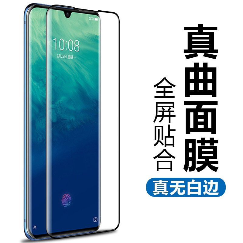 中兴天机 axon 10 pro钢化膜5g曲面屏高清全覆盖3d防爆手机贴膜