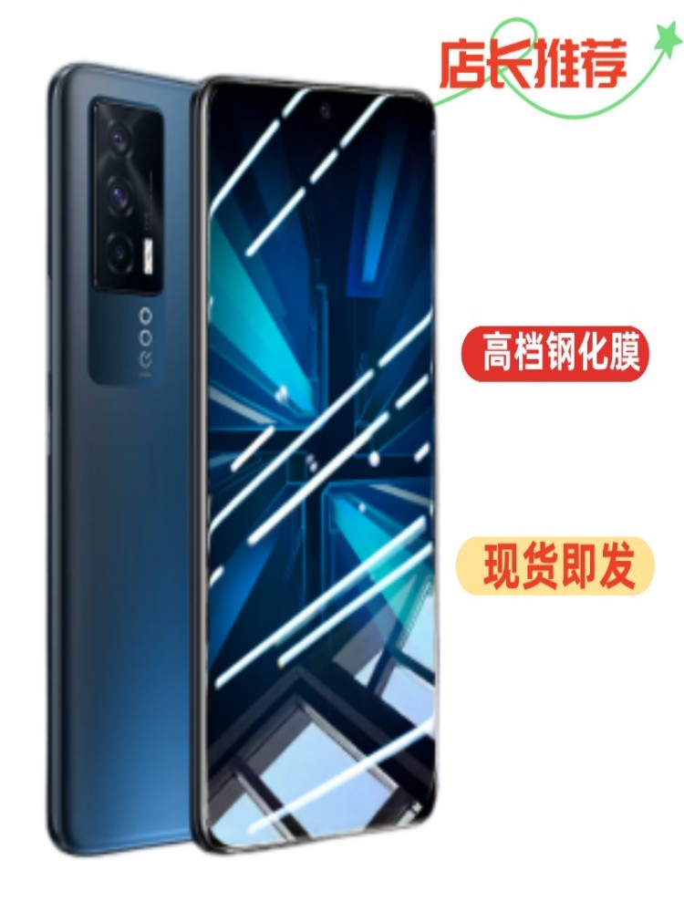 iqooneo5钢化膜vivoiqooneo5se手机膜iqoonoe5活力版全屏覆盖抗蓝光noe5防窥iq00贴膜磨砂高清保护防摔适用于 3C数码配件 手机贴膜 原图主图