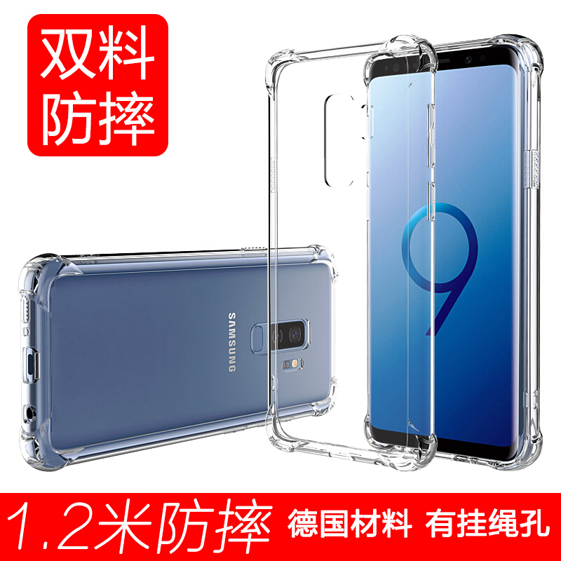 三星s9手机壳sm-g9600四角加厚s9 plus防摔软壳g9650保护套适用于