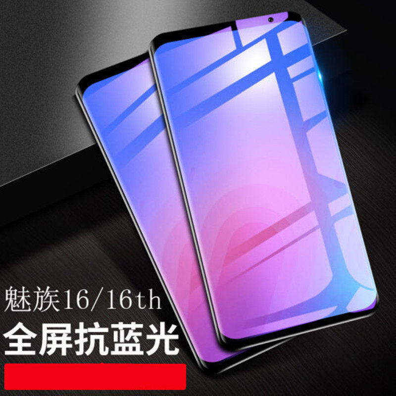 海罗威 魅族16s/16xs钢化膜16spro全玻璃16t高清防爆手机保护膜