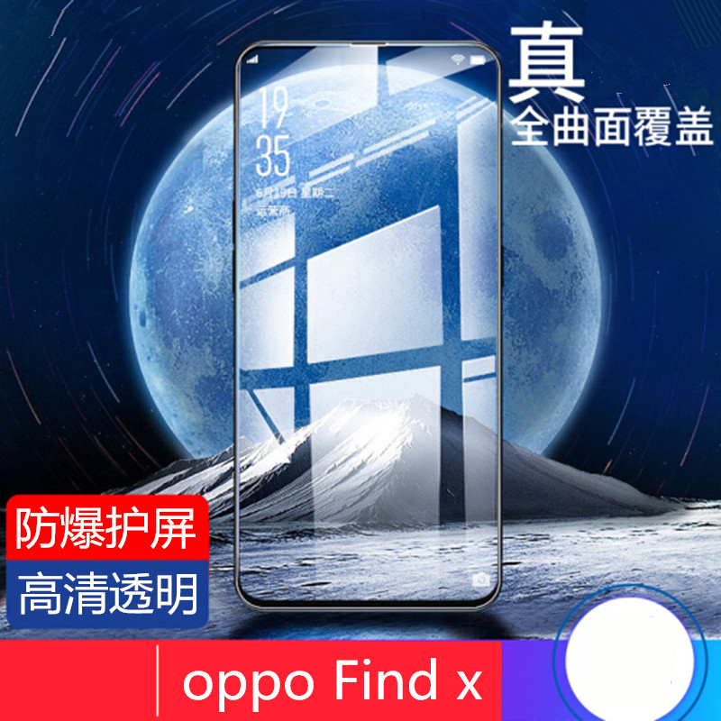 OPPO全屏覆盖曲面玻璃手机贴膜