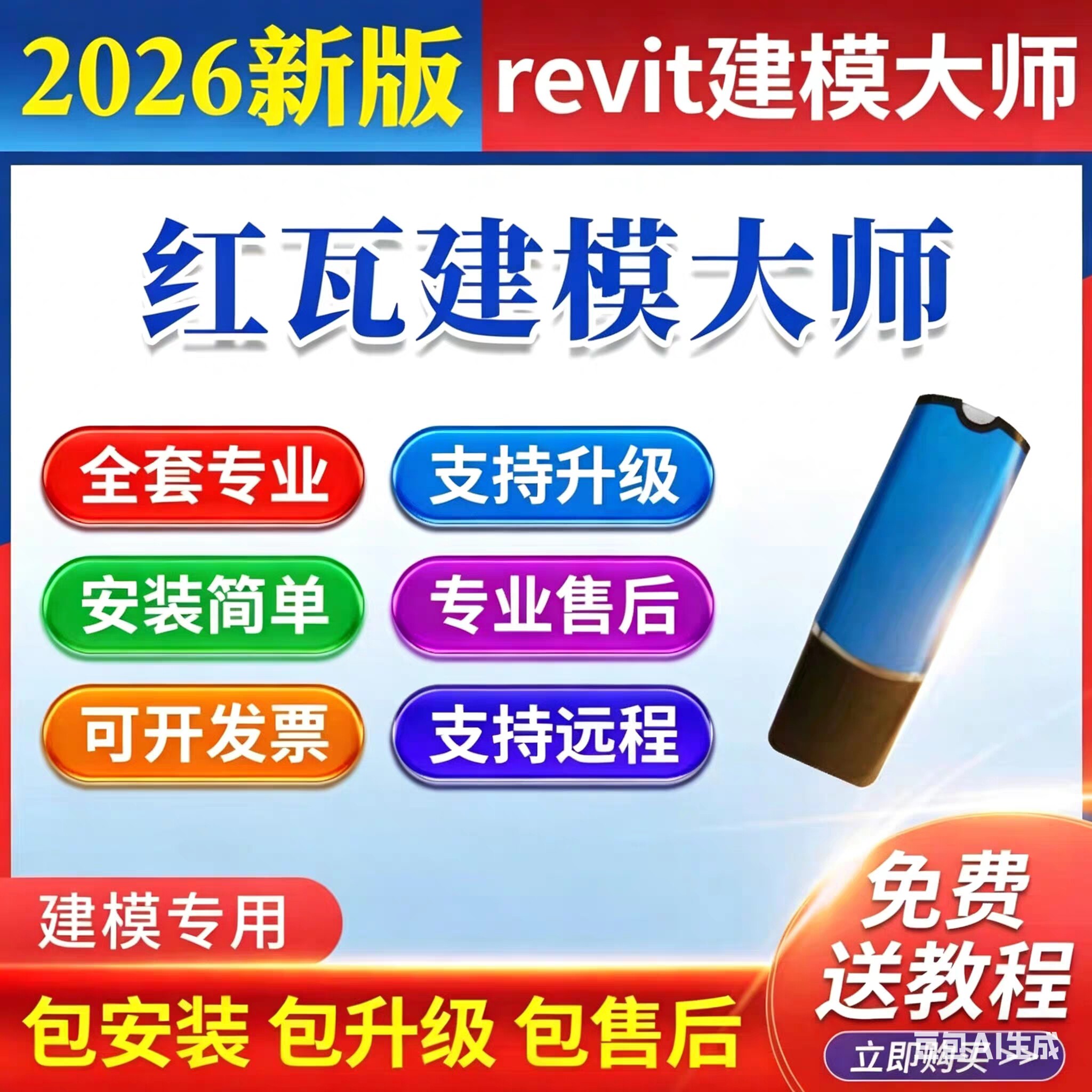 红瓦建模大师软件橄榄山品茗HIBIM建模翻模revit插件建筑机