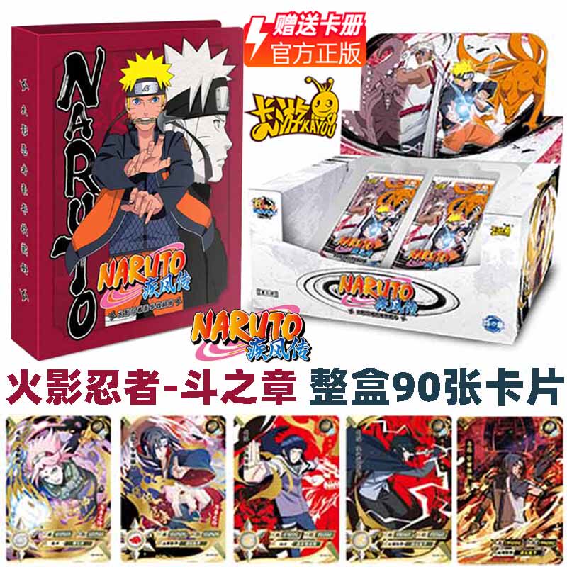 正版卡游火影忍者卡片10元包卡包临兵斗之章收藏卡册卡牌周边玩具