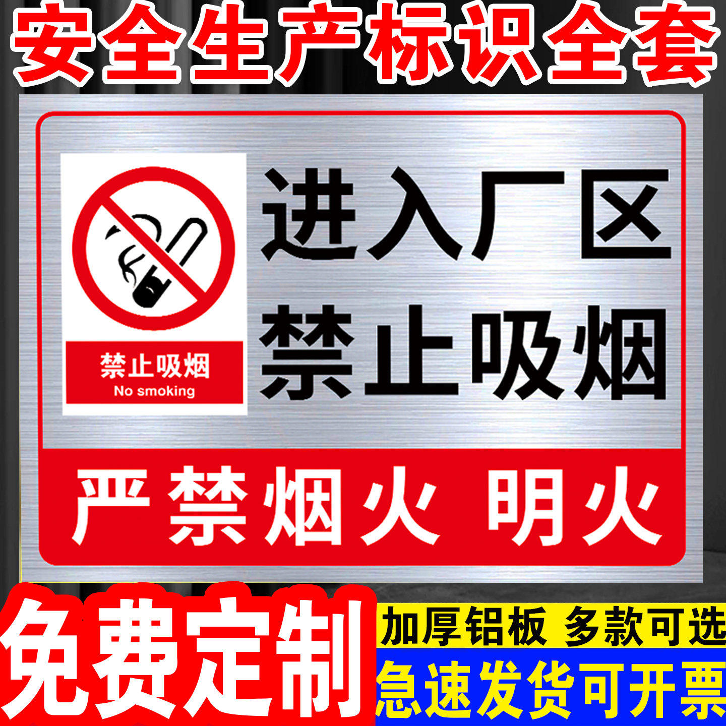 进入厂区禁止吸烟标识牌铝板仓库重地严禁菸火警示牌严禁菸火明火提示牌贴纸违者罚款警告标识安全标志警示牌,文具电教/文化用品/商务用品,标志牌/提示牌/付款码,淘宝优惠券,粉丝福利购,淘宝优惠卷