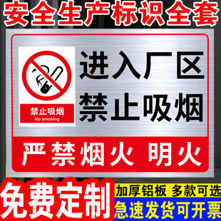 进入厂区禁止吸烟标识牌铝板仓库重地严禁菸火警示牌严禁菸火明火提示牌贴纸违者罚款警告标识安全标志警示牌