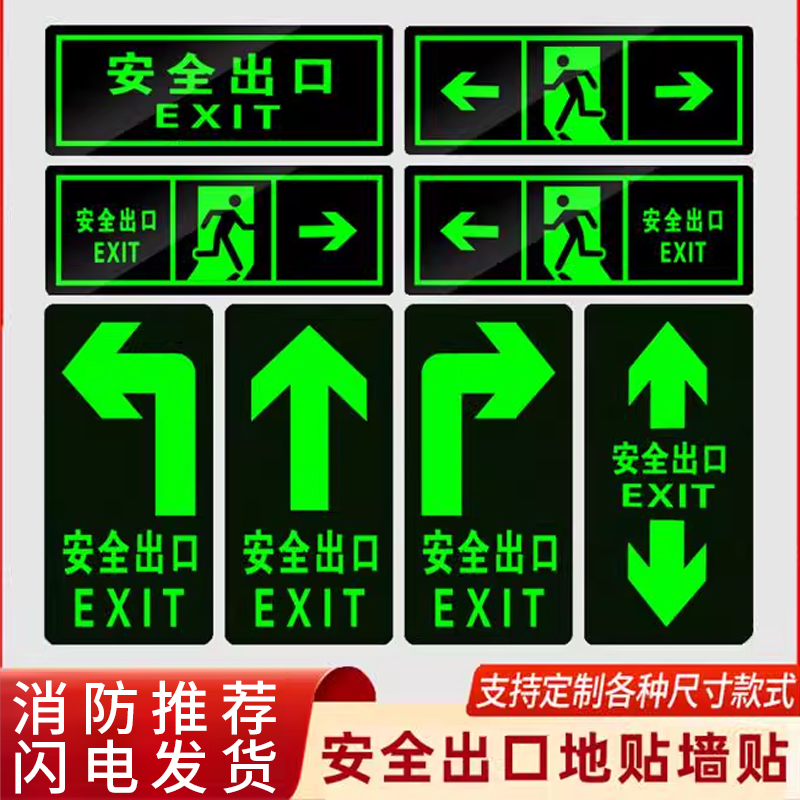 安全出口地贴标示牌指消防