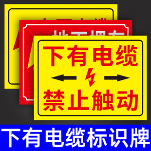 下有电缆标识牌警示严禁开挖高压线警告标志指示此处地下内有电线禁止告示告知电力标牌施工提示标示标记定制
