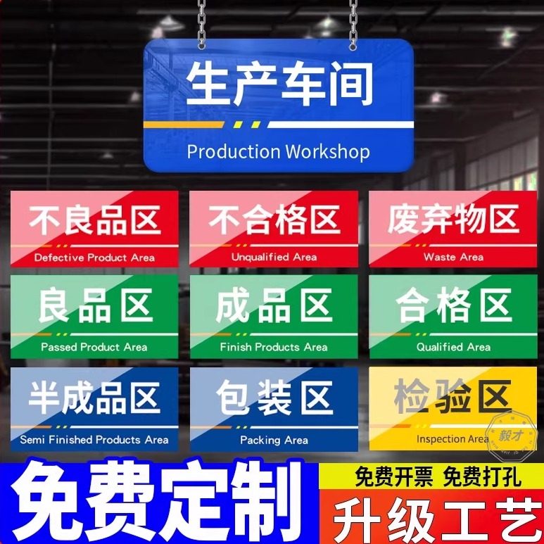 工厂生产车间分区标识牌仓库门口地贴域划分标示定制做厂房导向货架成品检验区物料分类亚克力指示提示警挂牌,文具电教/文化用品/商务用品,标志牌/提示牌/付款码,淘宝优惠券,粉丝福利购,淘宝优惠卷