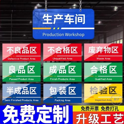 工厂生产车间分区标识牌定做