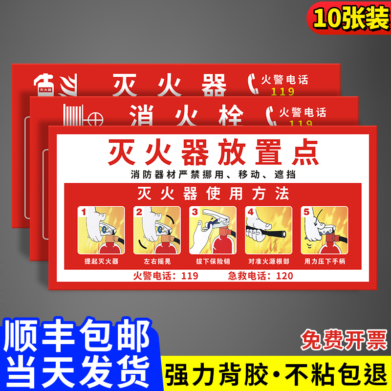 灭火器放置点标牌消防栓使